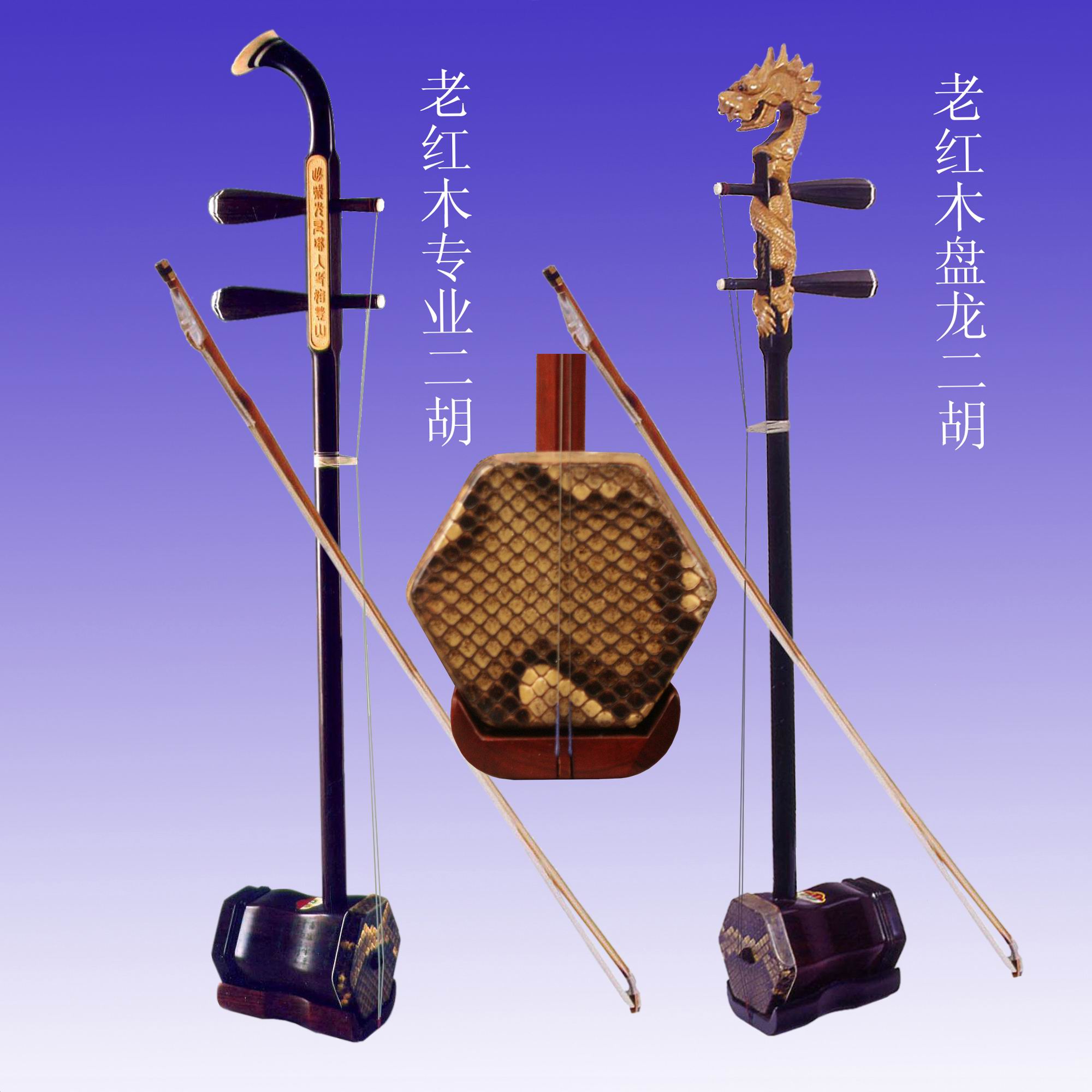 老红木专业二胡